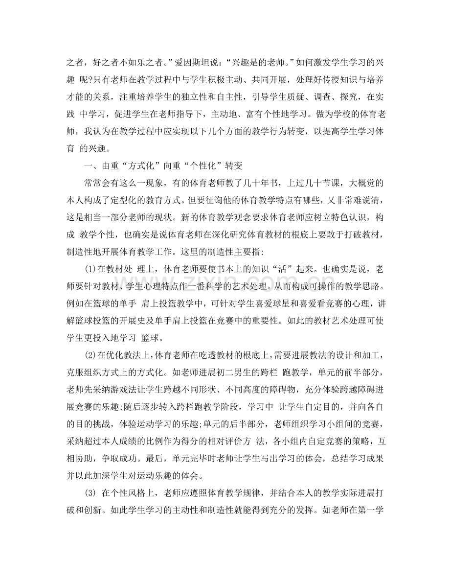 2024年4月入党积极分子思想汇报范文参考.doc_第2页