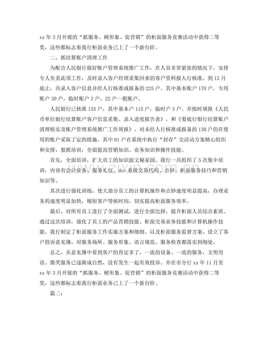 银行会计人员个人年终工作总结.docx_第2页