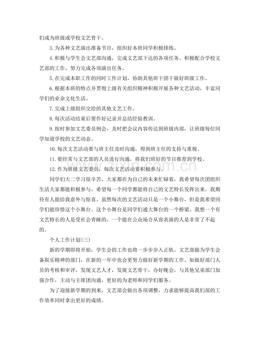 2020年大学文艺部成员的个人工作计划5篇.docx_第2页