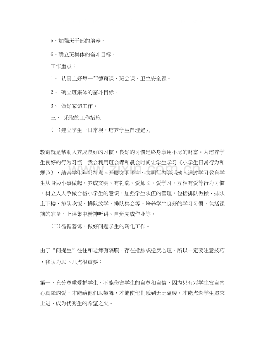 小学班主任第一学期工作计划.docx_第2页