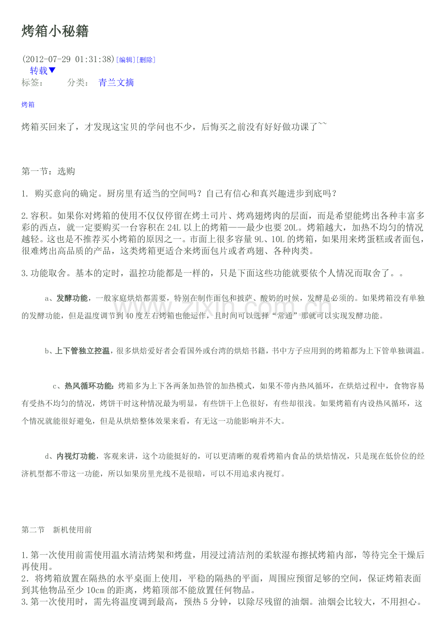 烤箱小秘籍.doc_第1页