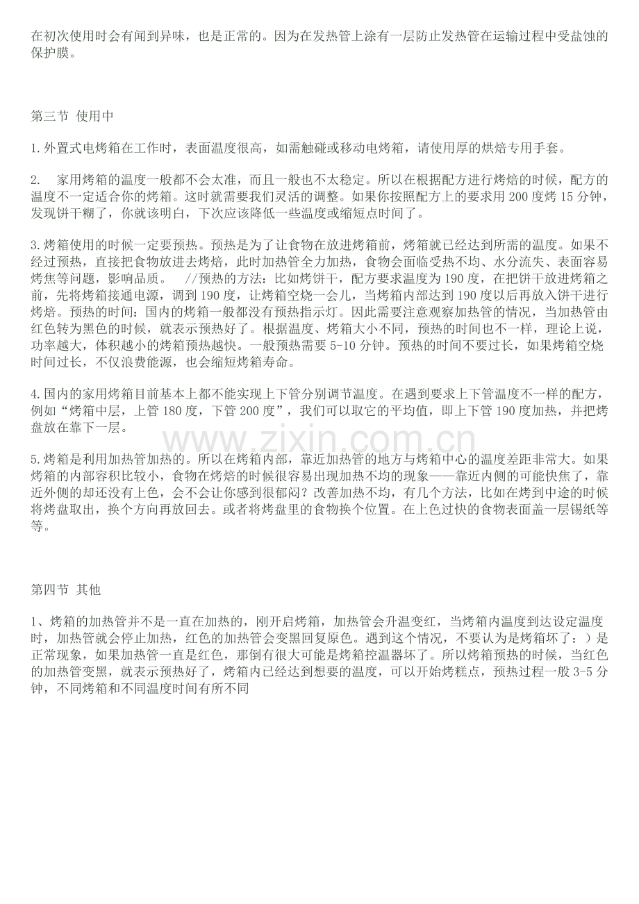 烤箱小秘籍.doc_第2页