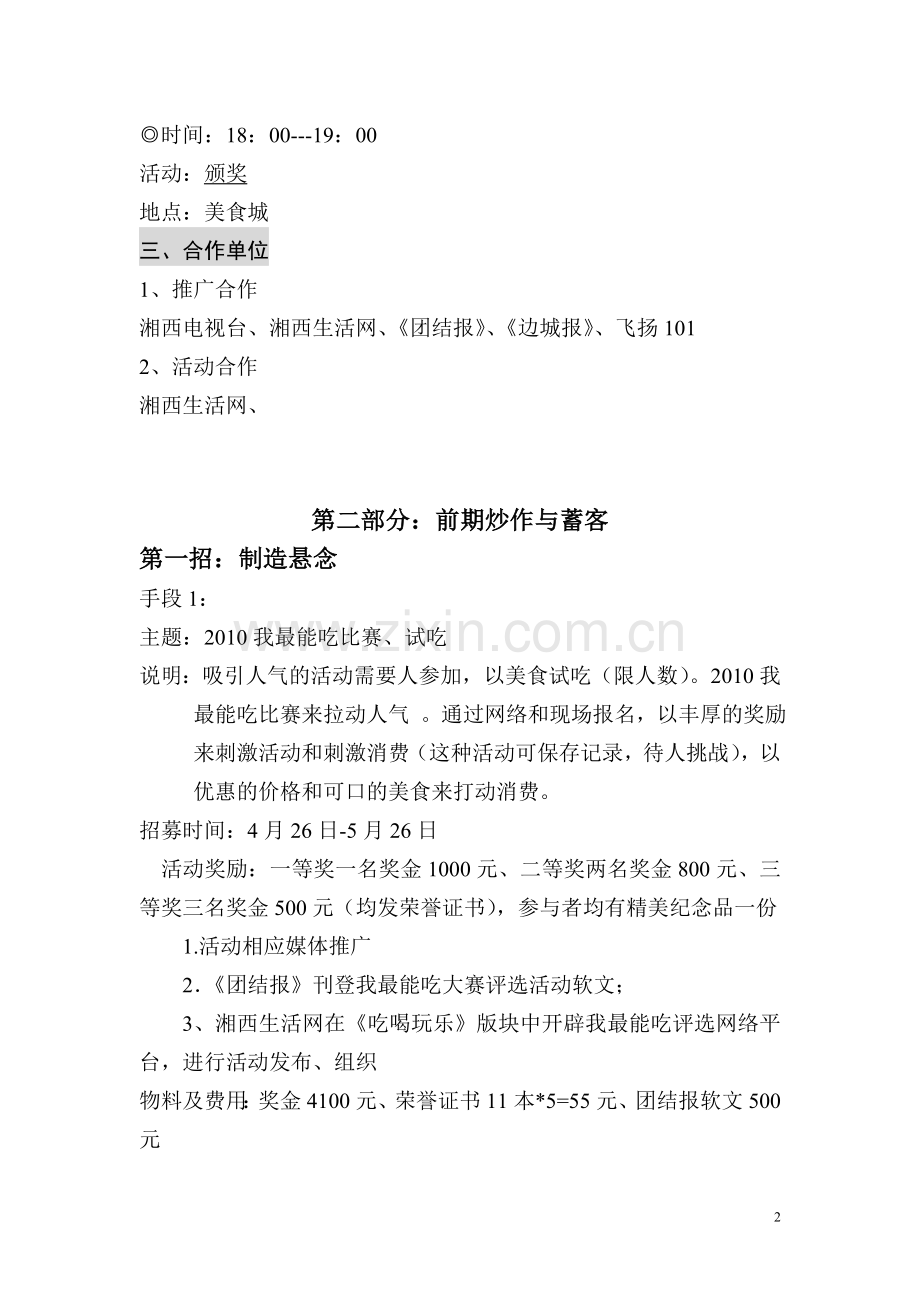 美食城(含报价).doc_第2页