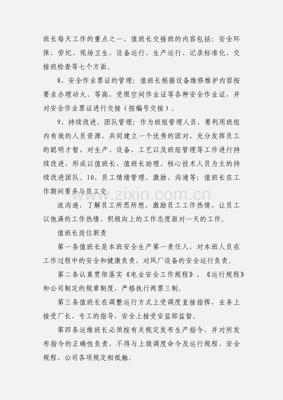 值班长工作职责.docx_第2页