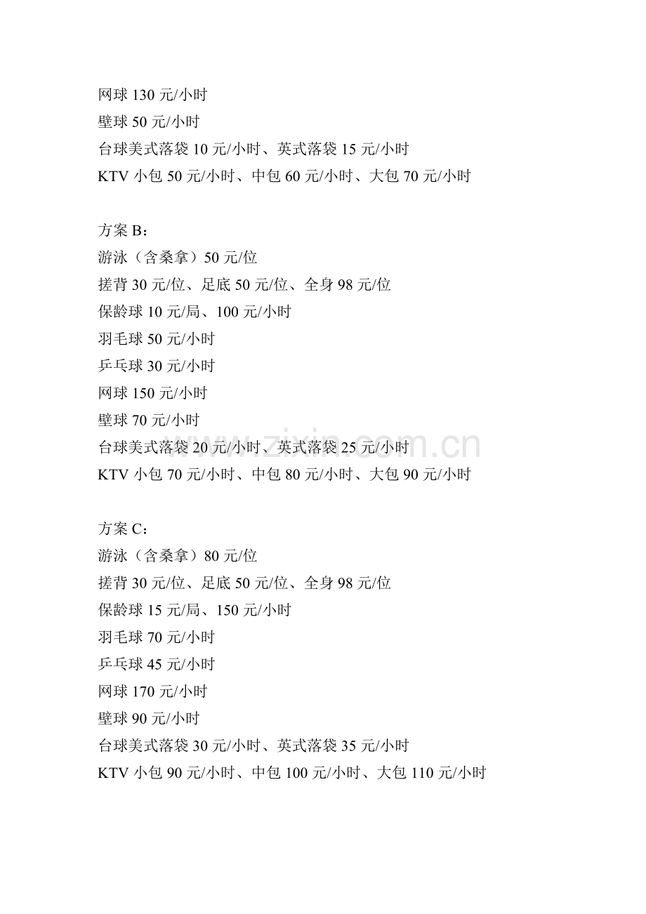 大型团队促销方案.doc_第2页