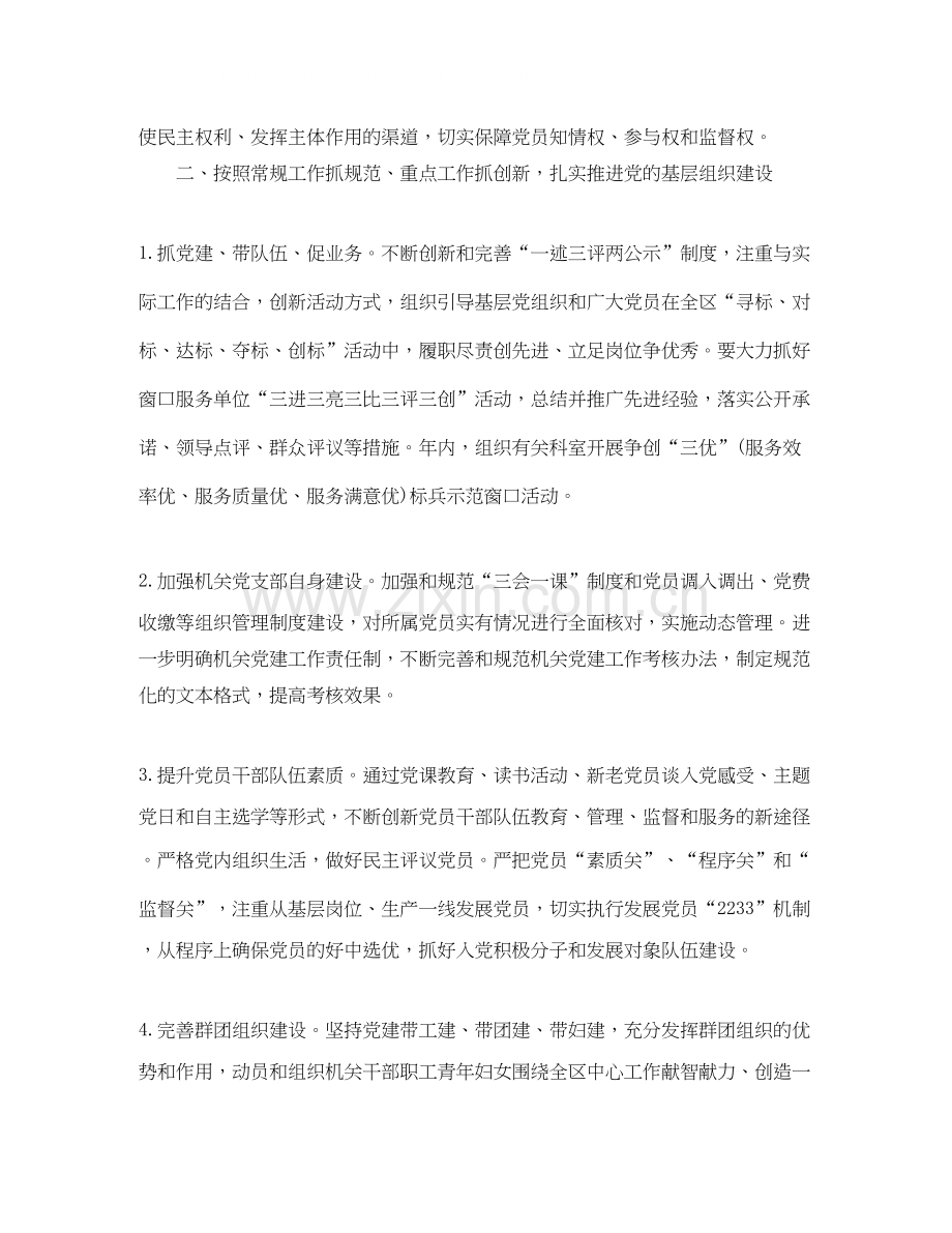 基层党支部年工作计划.docx_第2页
