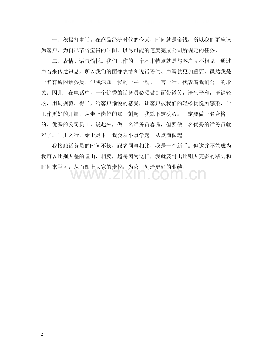 车站话务员年度总结范文2.docx_第2页