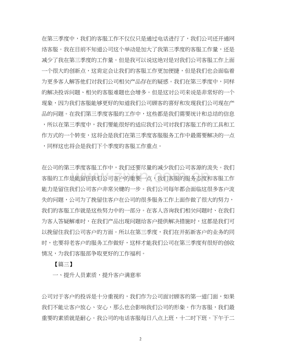 客服主管第三季度工作计划.docx_第2页