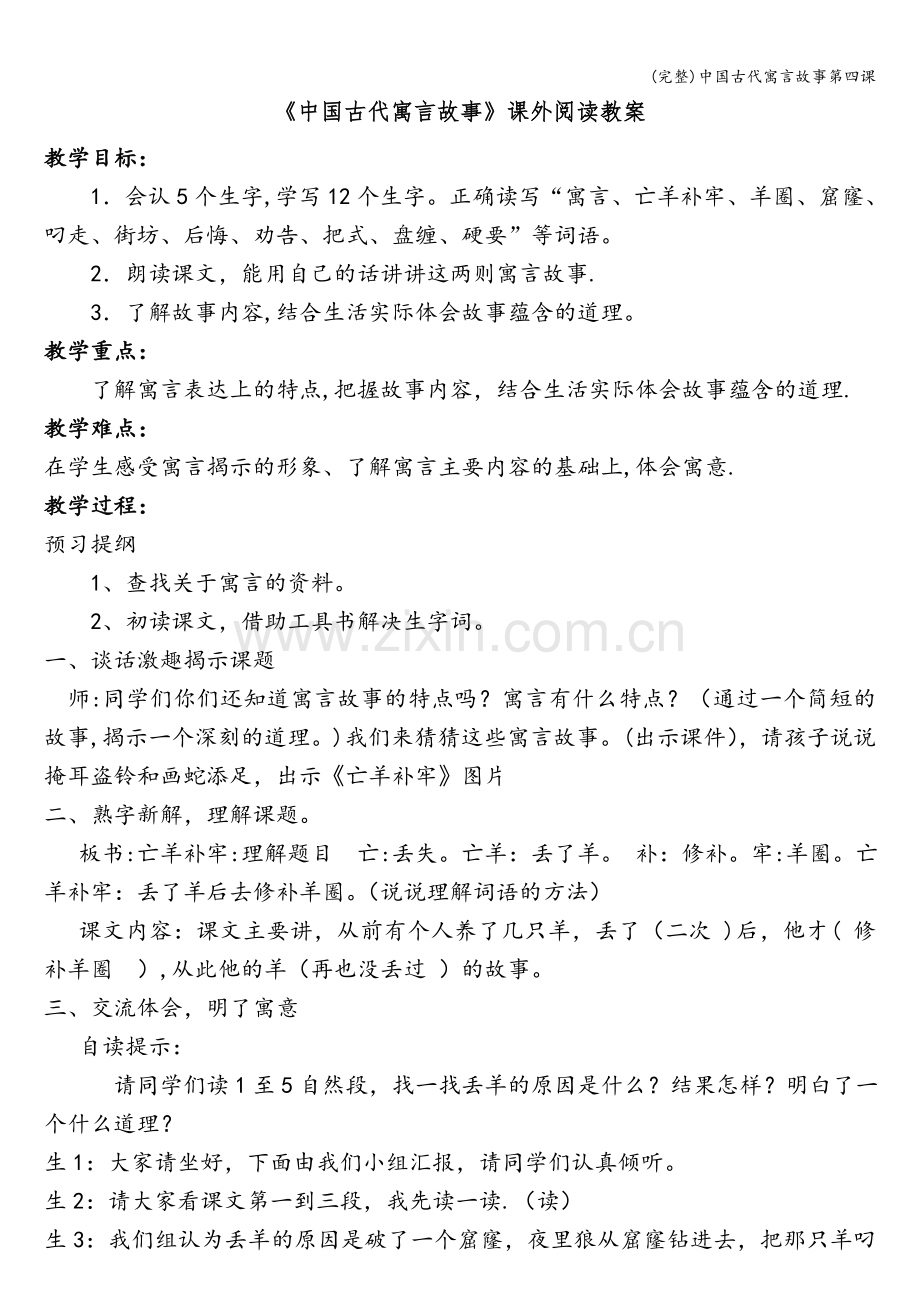 中国古代寓言故事第四课.doc_第1页