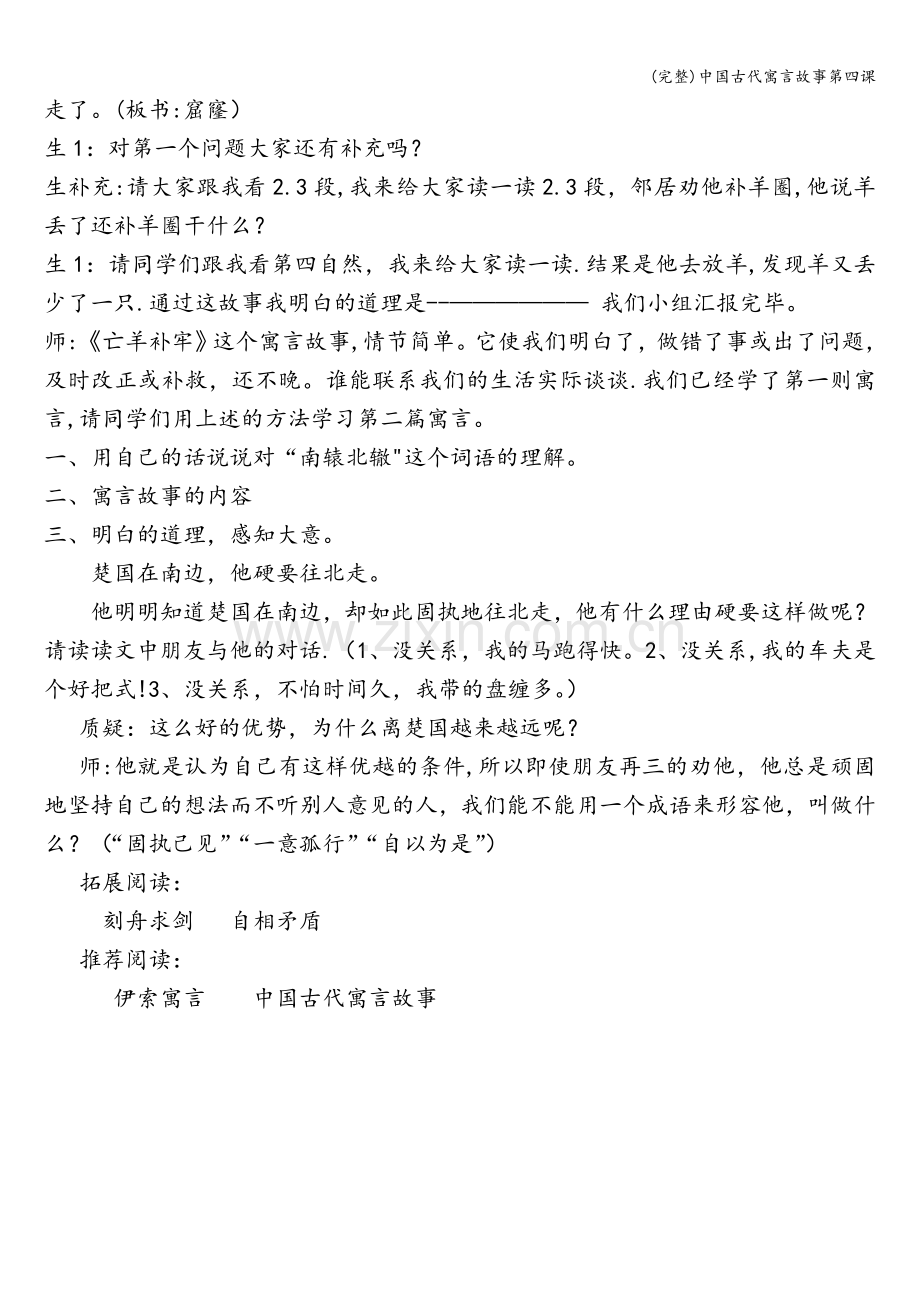 中国古代寓言故事第四课.doc_第2页