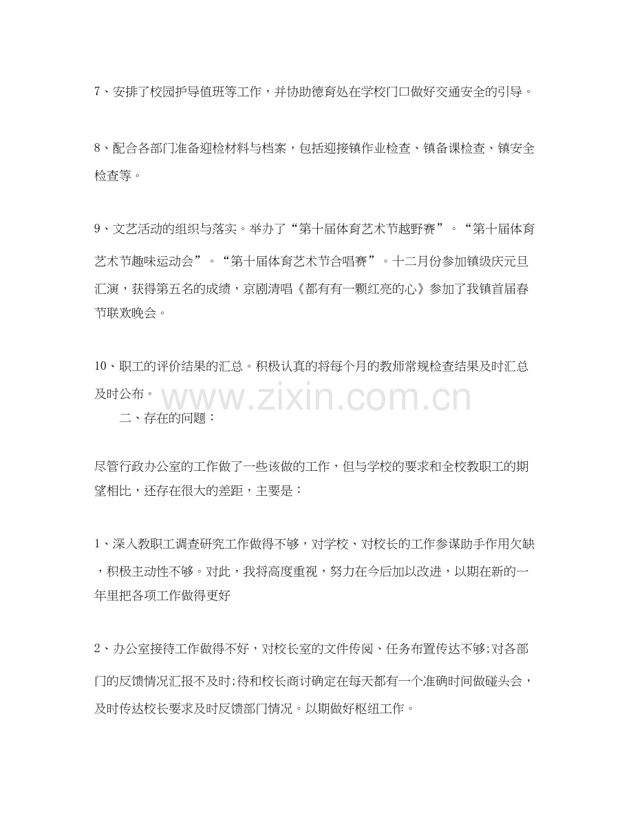 办公室年终工作总结与计划2.docx_第2页