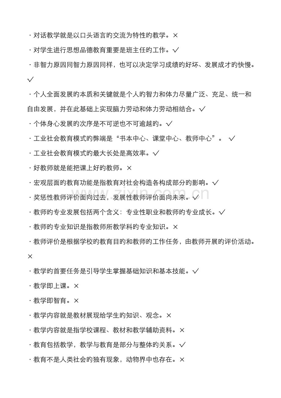 2022年电大学前教育教育学机考资料按首字拼音排序.doc_第2页