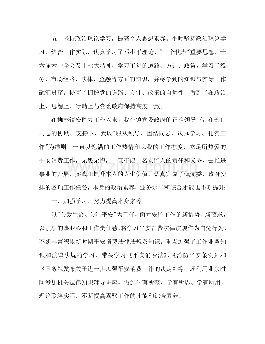 个税办工作参考计划范文.doc_第2页