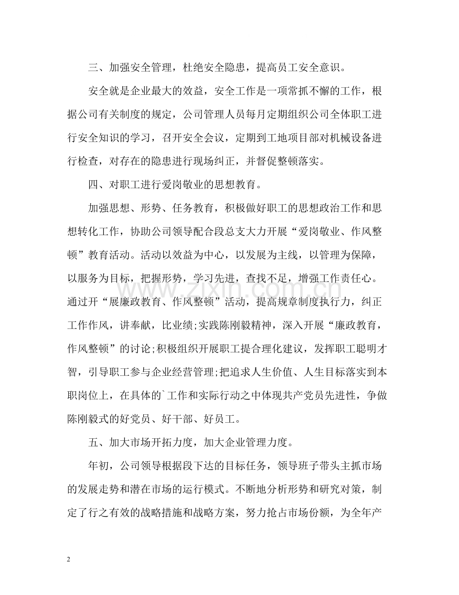 公司上半年工作自我总结.docx_第2页