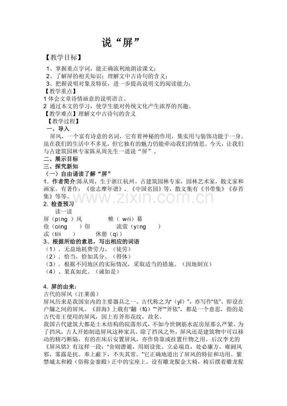 说屏教案[1].doc_第1页
