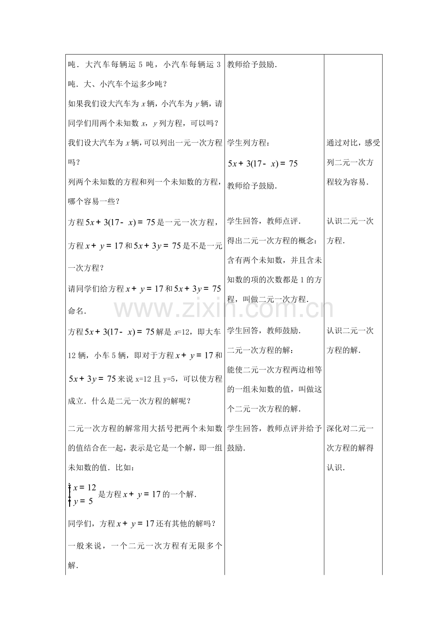 七年级数学下册 9.1二元一次方程组教案 冀教版.doc_第2页