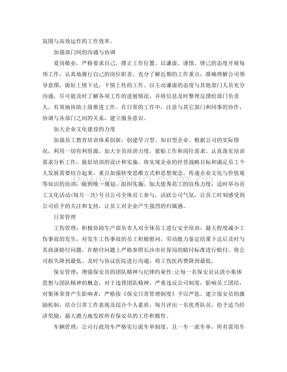 2020年度公司行政个人工作计划范文.docx_第2页