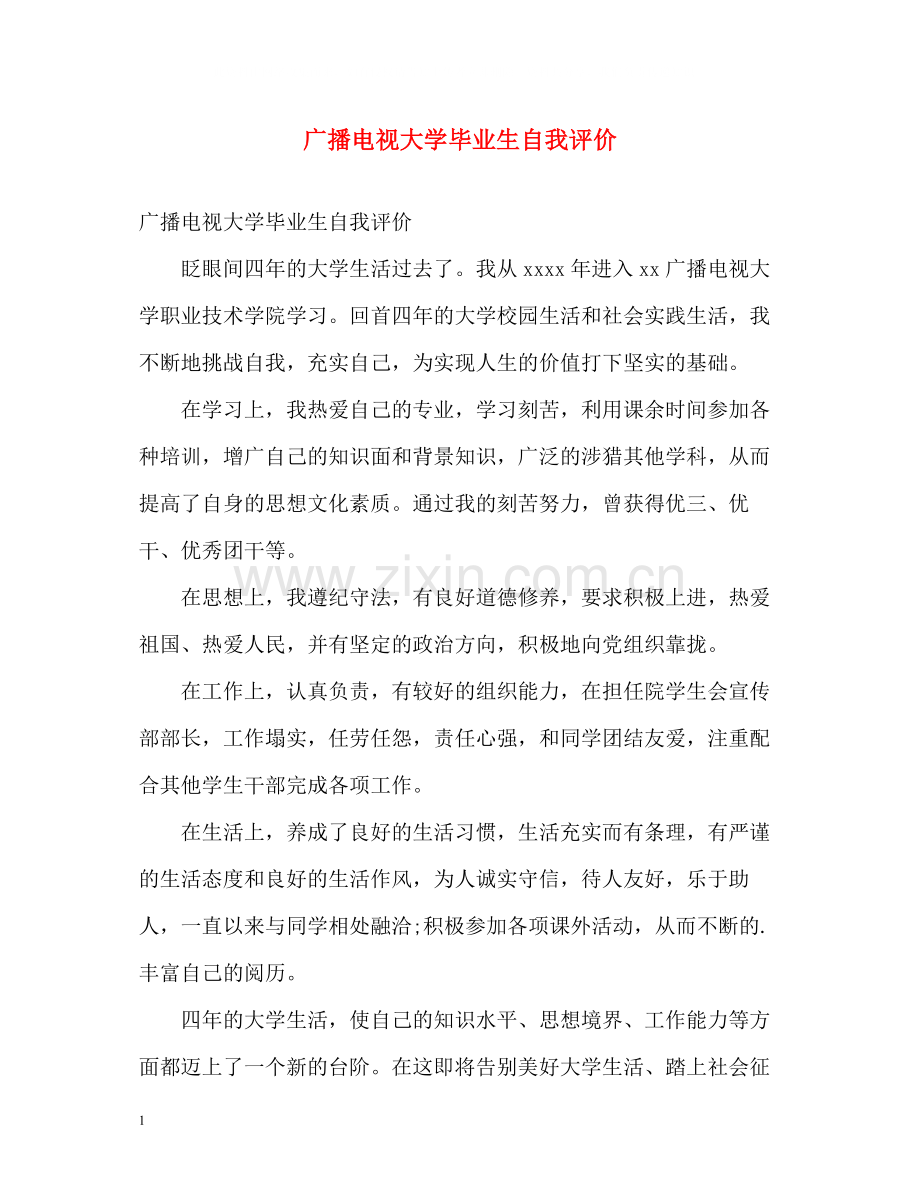 广播电视大学毕业生自我评价.docx_第1页