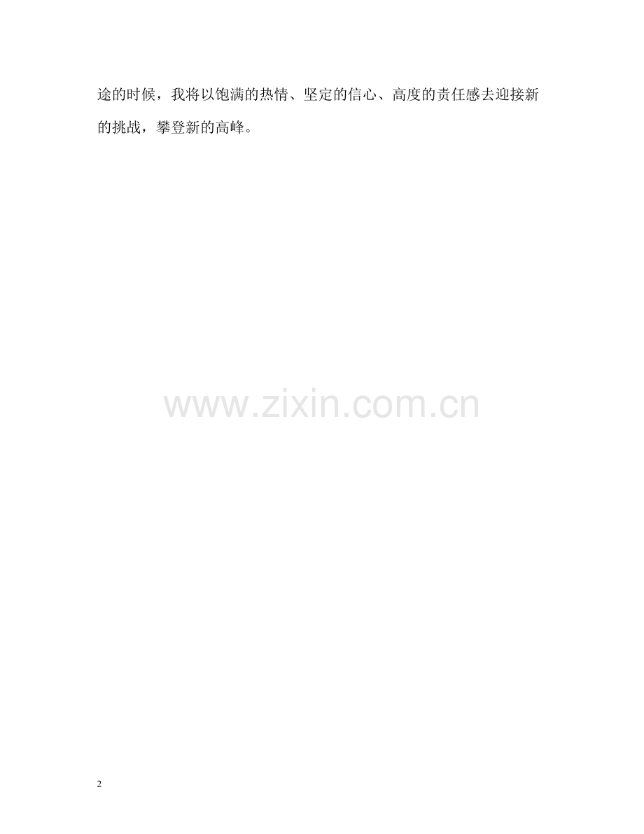 广播电视大学毕业生自我评价.docx_第2页
