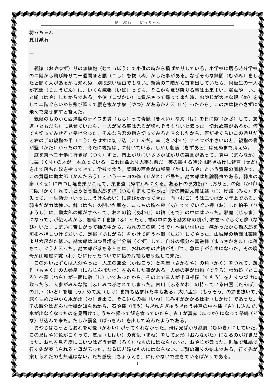 夏目漱石_坊っちゃん_日文原版1.doc_第1页