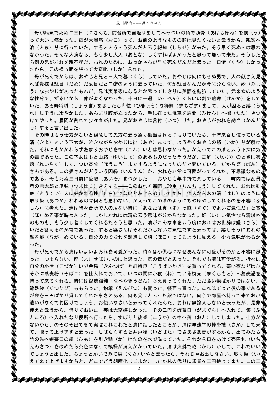 夏目漱石_坊っちゃん_日文原版1.doc_第2页