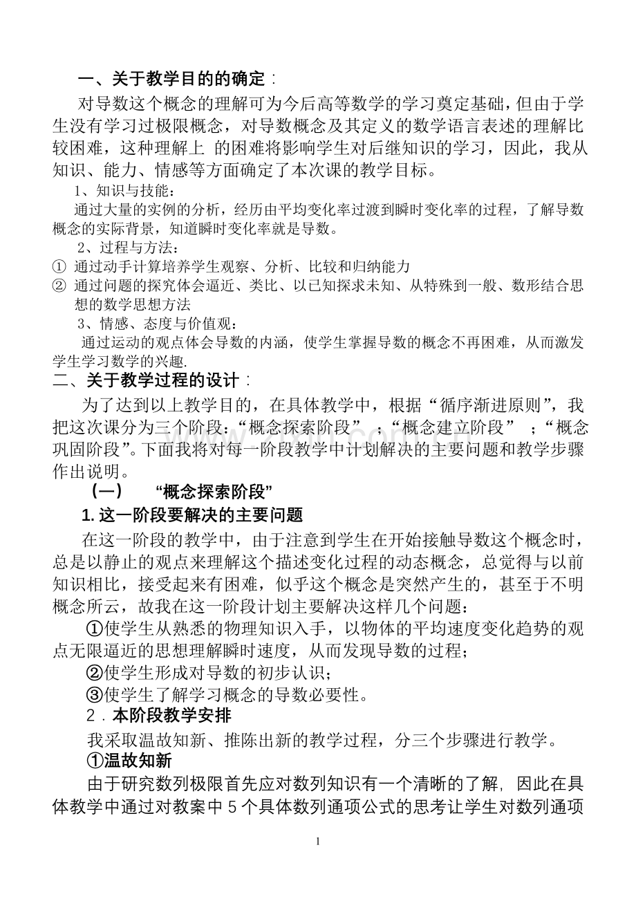 高中数学导数经典说课稿.doc_第1页