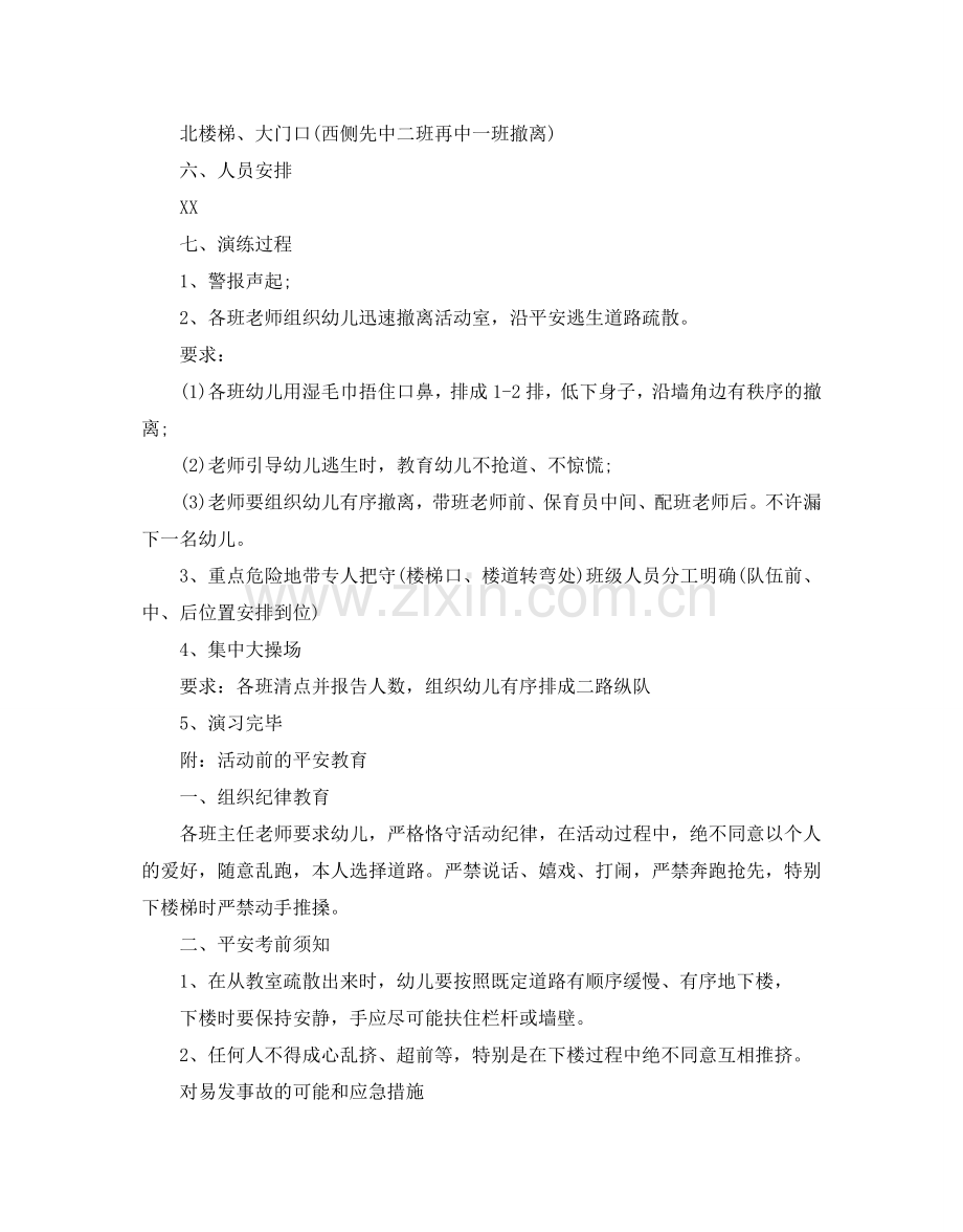 校园消防安全活动方案.doc_第2页