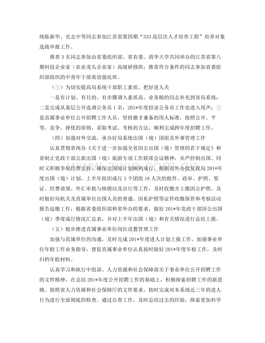 市人事处上半年工作总结和下半年工作计划优秀范文 .docx_第2页