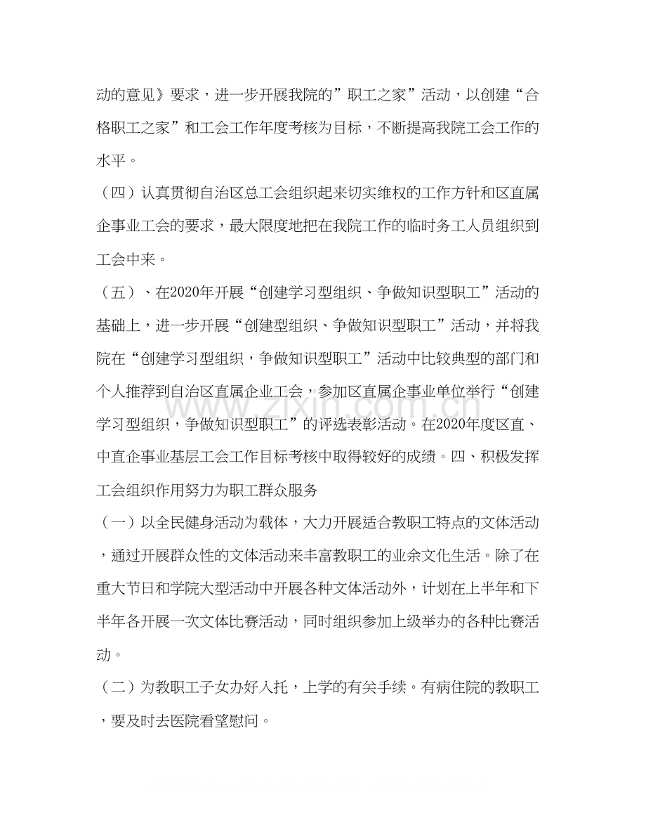 工会和学院党委年工作计划.docx_第2页