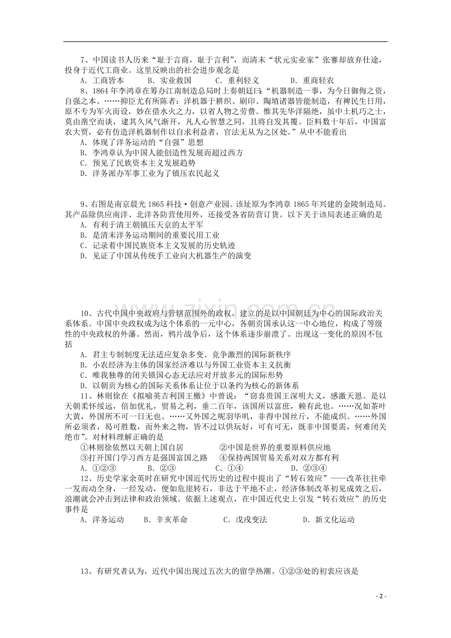 四川省成都外国语学校2013届高三历史补差训练专题(二).doc_第2页