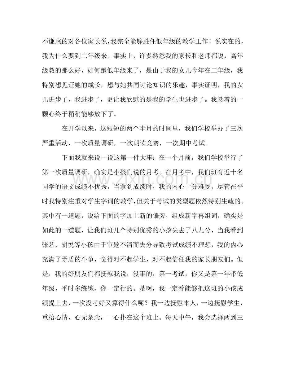 二年级家长会发言材料参考发言稿.doc_第2页