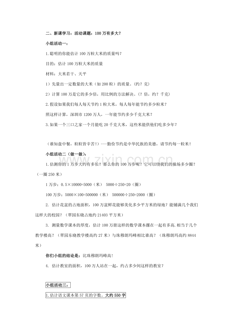 七年级数学上册：6.1认识100万教案（北师大版）.doc_第2页