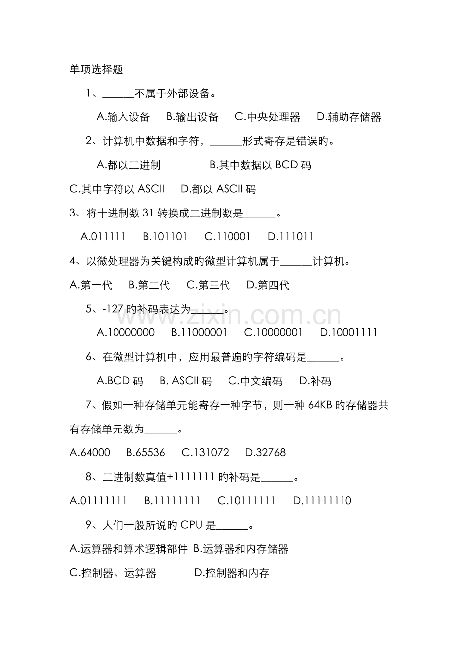 2023年专升本计算机真题及参考答案.docx_第2页