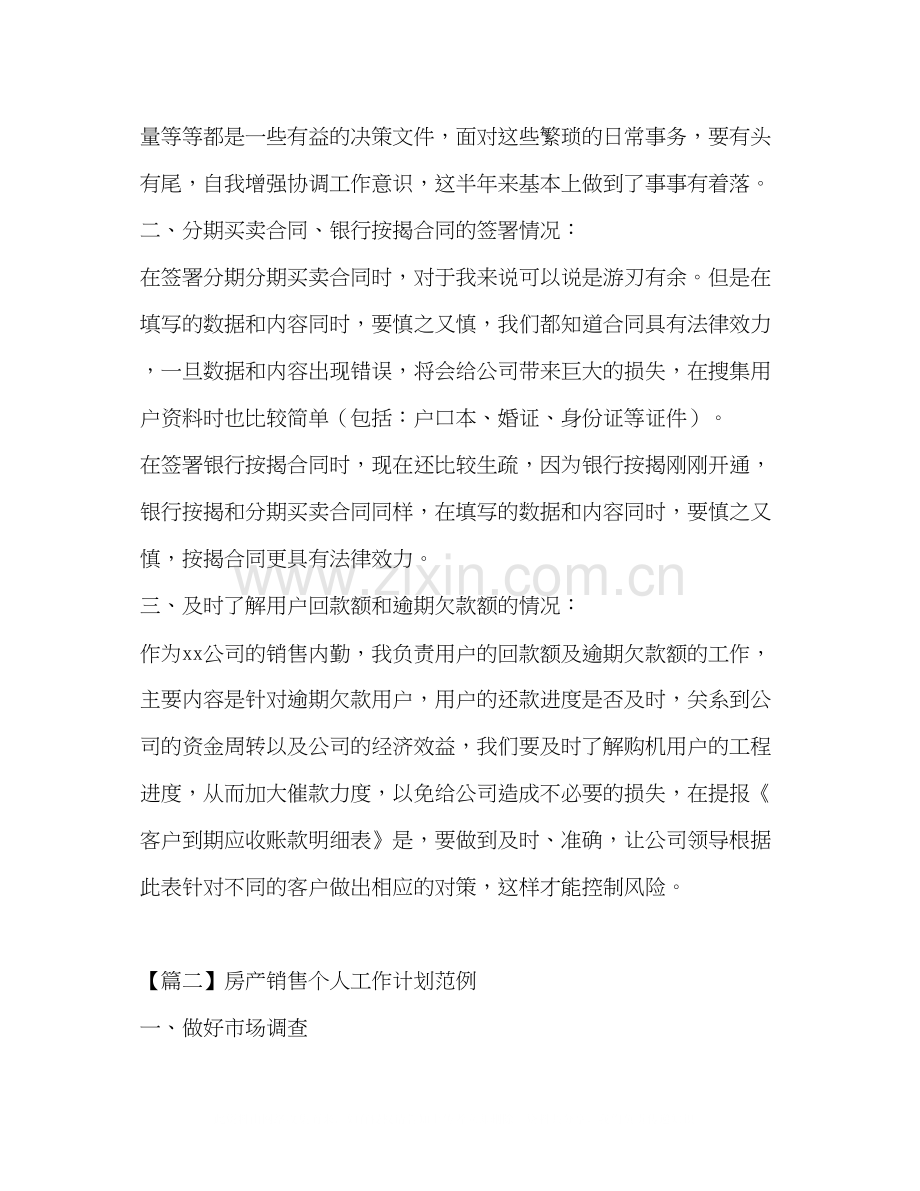 房产销售个人工作计划范例.docx_第2页