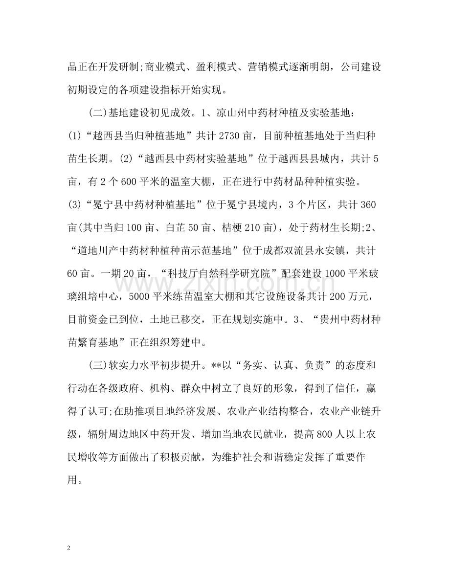 董事会年度工作总结报告2.docx_第2页