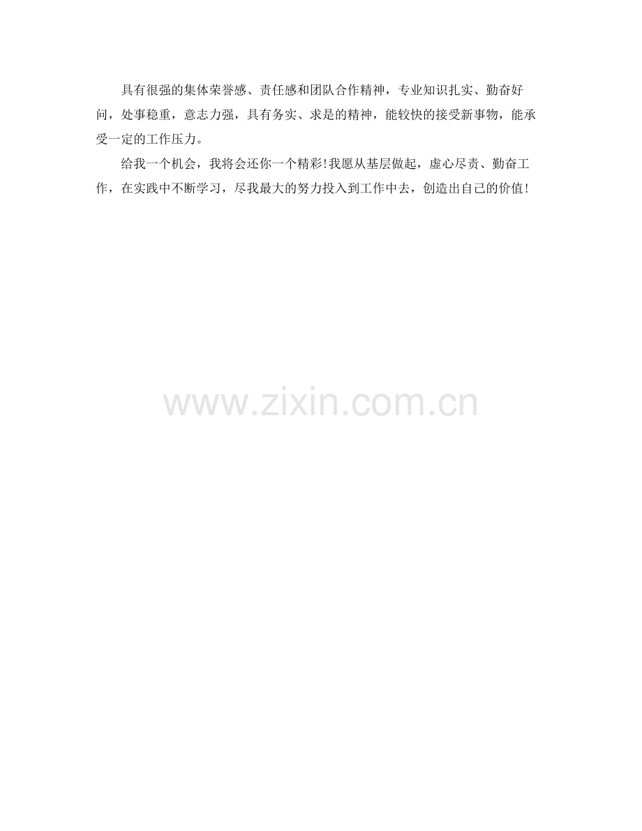 个人简历的自我评价性格.docx_第2页