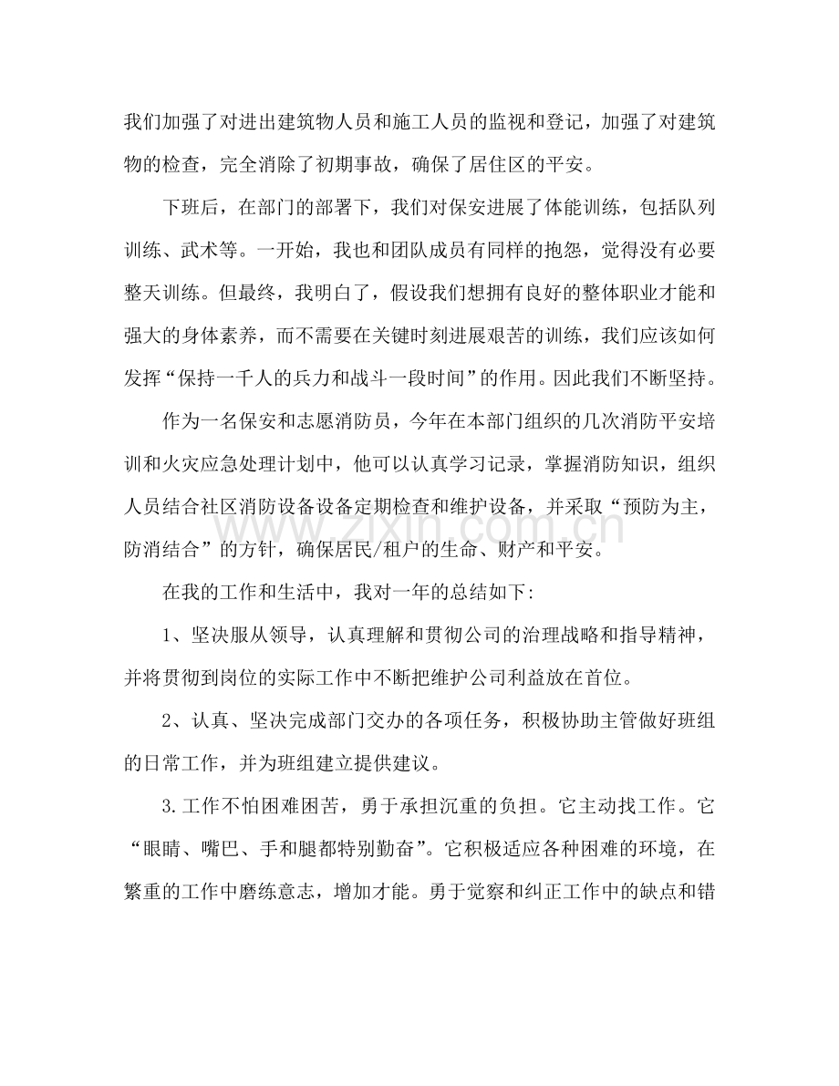保安年度工作参考总结范文（通用）.doc_第2页