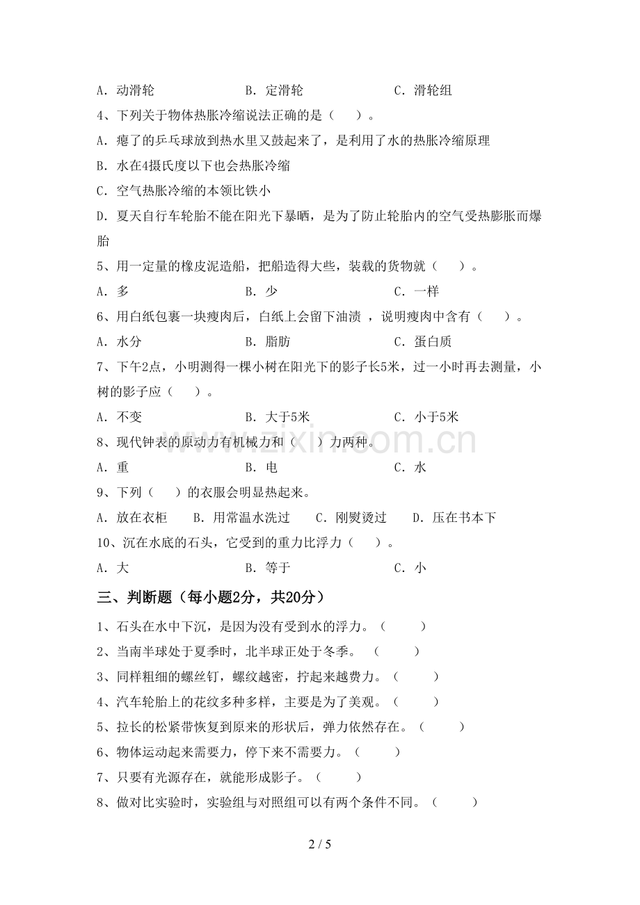 五年级科学(上册)期末试卷及答案(A4打印版).doc_第2页