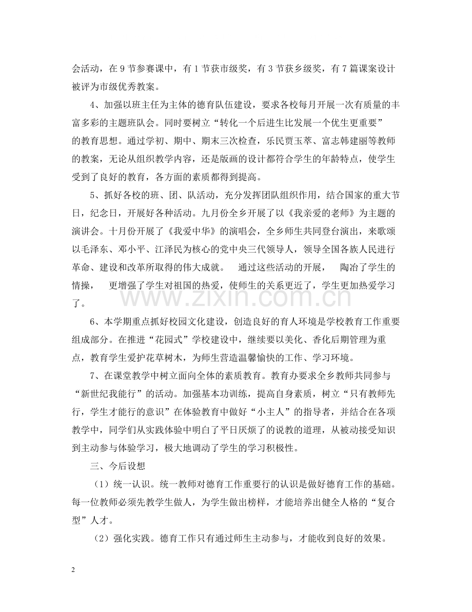个人德育工作总结.docx_第2页