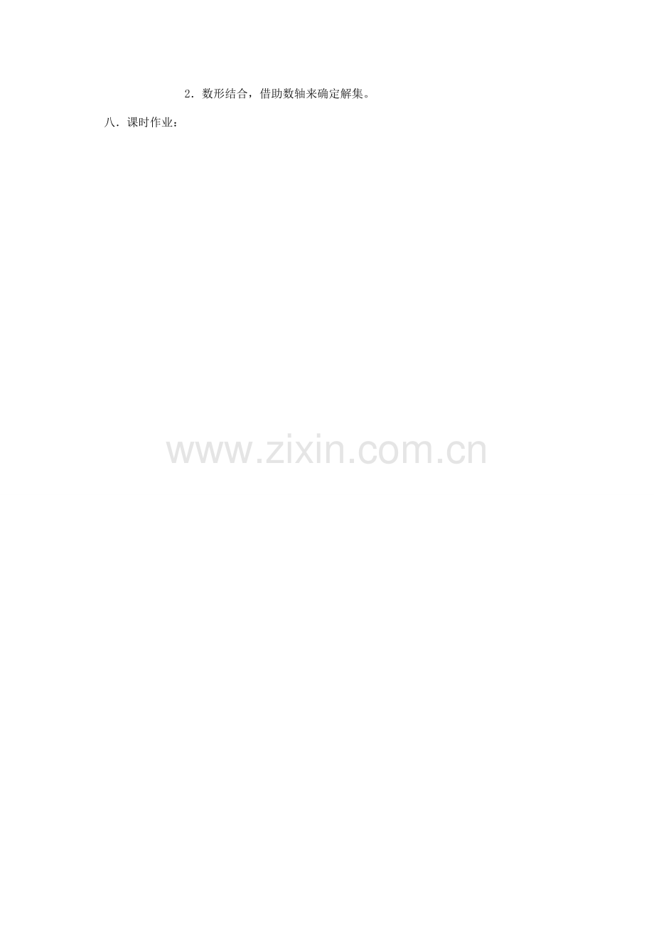 七年级数学下册 5.5一元一次不等式组及其解法教案 北京课改版.doc_第2页