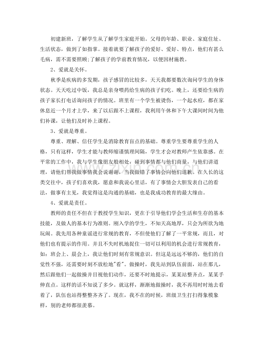 二年级班主任德育工作总结.docx_第2页