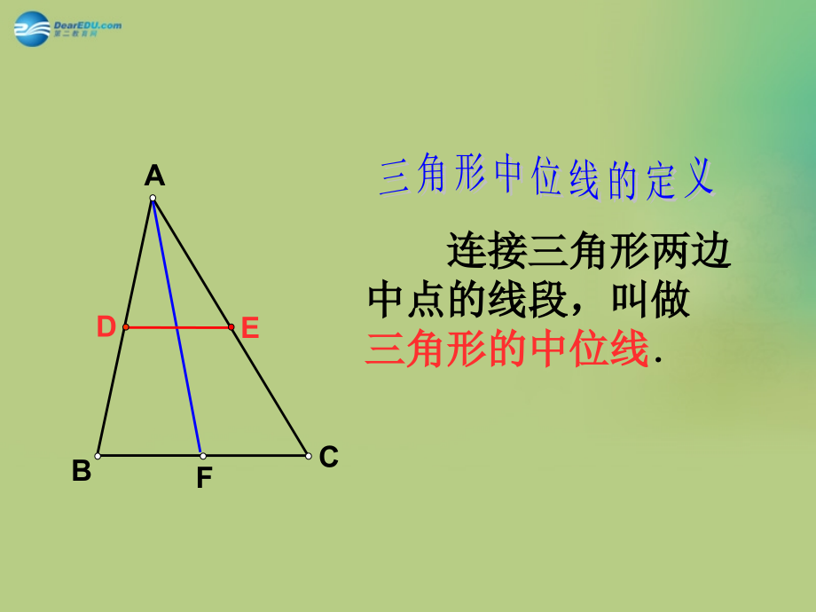 八年级数学下册(6.3 三角形的中位线)课件3 (新版)北师大版 课件.ppt_第2页