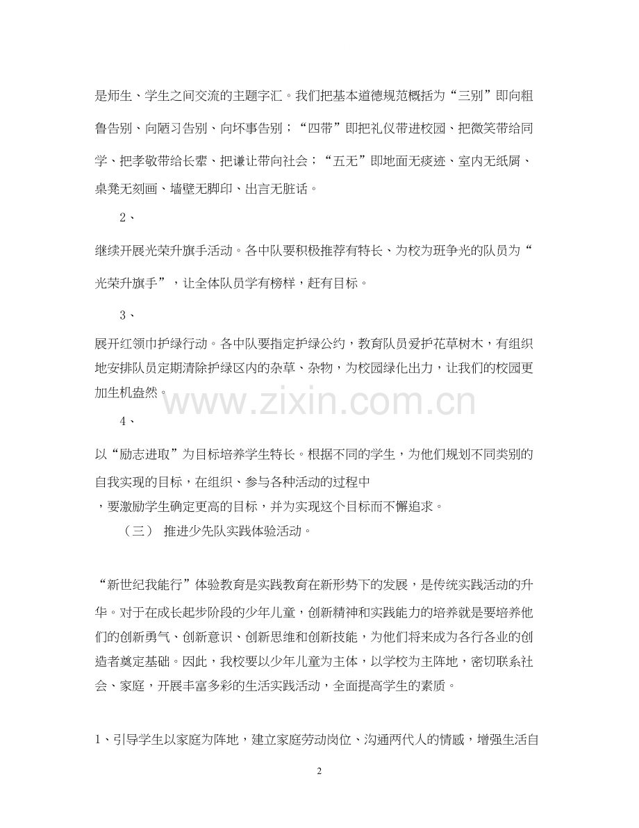 少先队中队工作计划.docx_第2页
