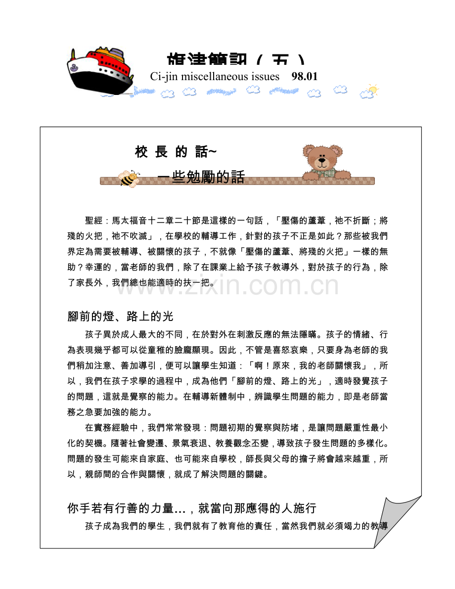 一些勉励的话.doc_第1页