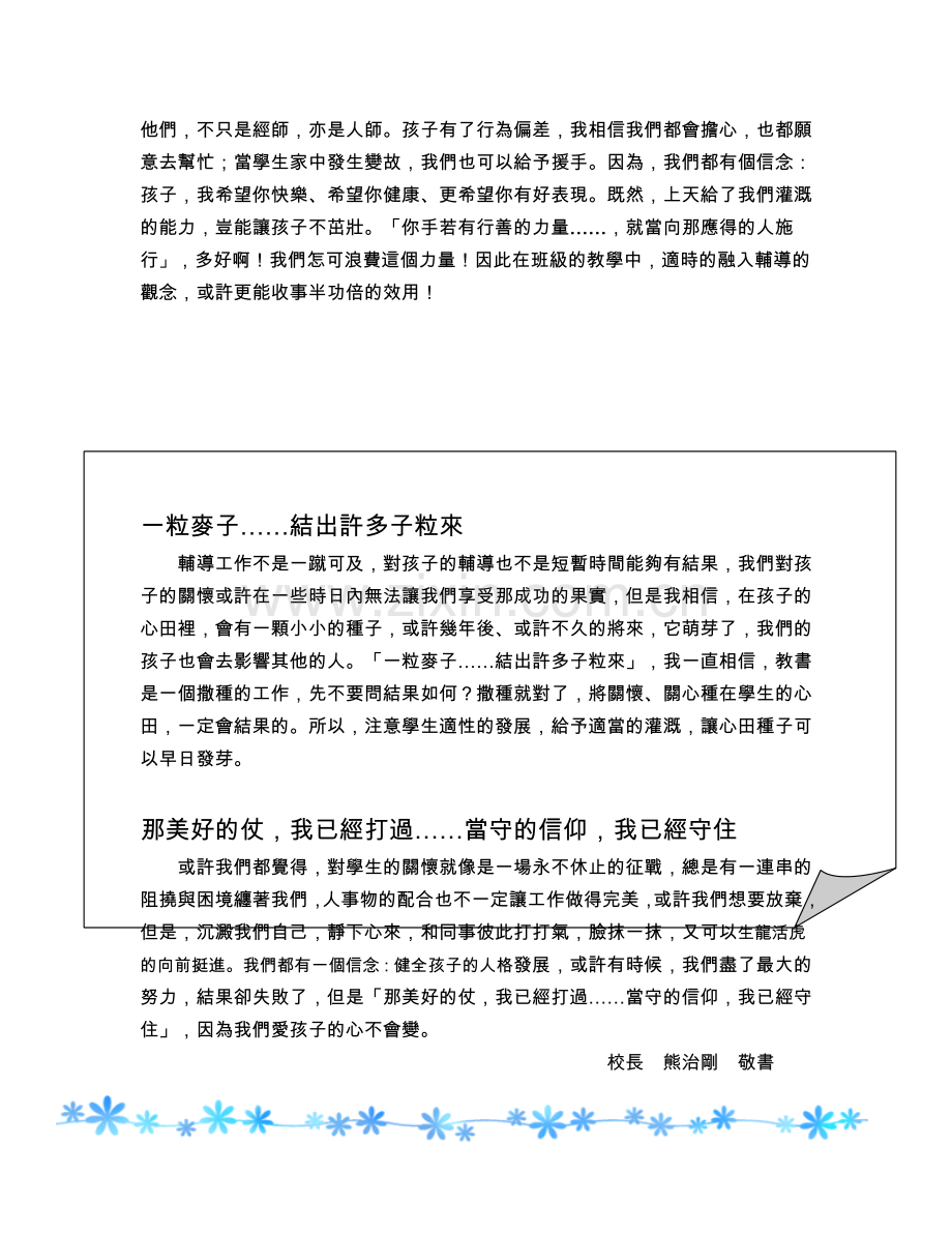 一些勉励的话.doc_第2页