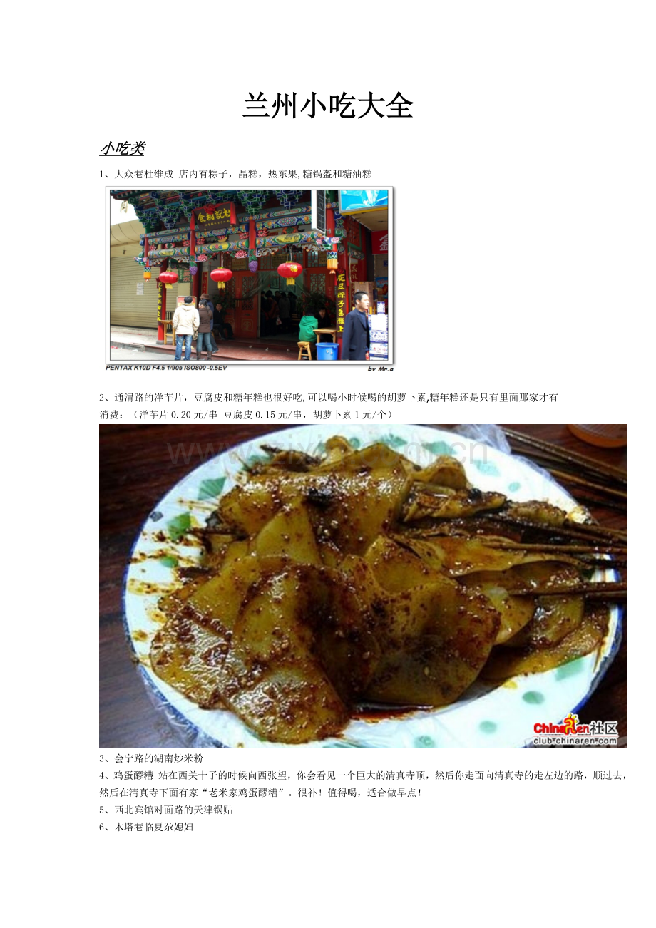 兰州小吃大全.doc_第1页