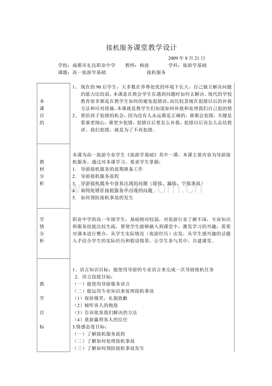 接机服务课堂教学设计.doc_第1页