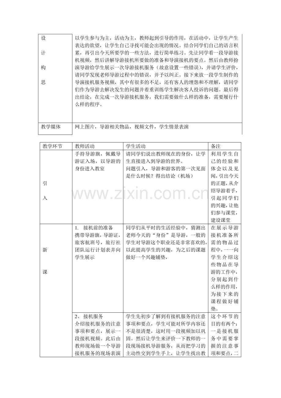接机服务课堂教学设计.doc_第2页