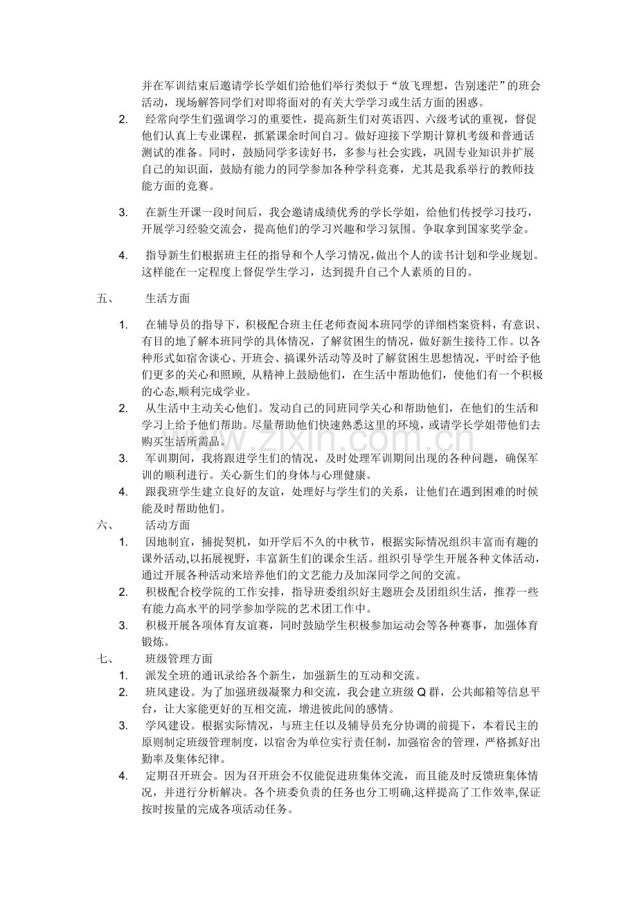 大学班主任助理工作设想.doc_第2页