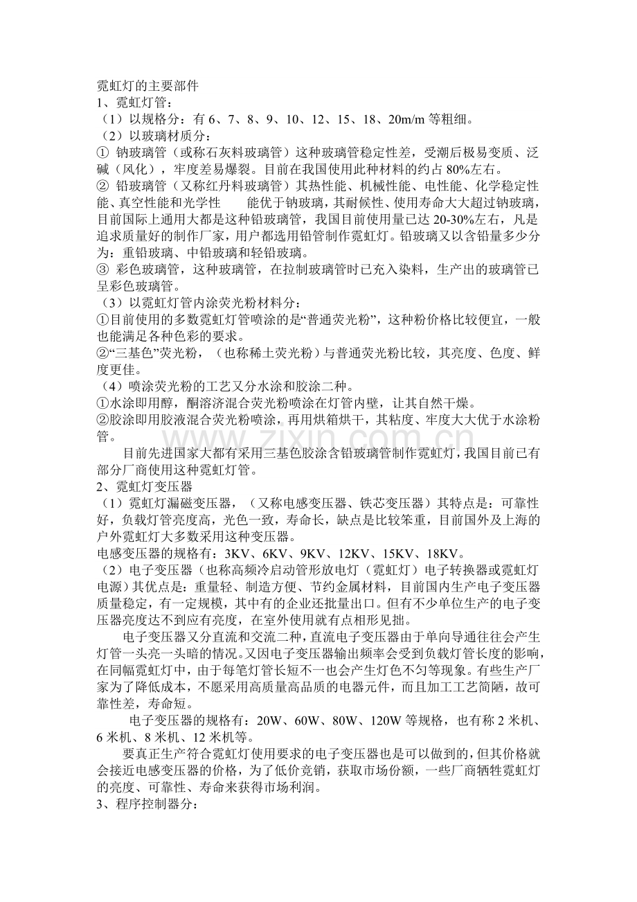 霓虹灯知识.doc_第1页